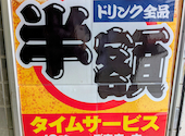 白木屋 向ヶ丘遊園南口駅前店: つなきちNJPWさんの2026年05月10日の1枚目の投稿写真