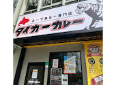 タイガーカレー　大阪高槻店: あいさんの2026年09月18日の1枚目の投稿写真