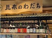 昆布のわだち 難波高島屋店: パキさんの2026年08月09日の1枚目の投稿写真