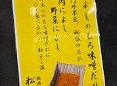鶴橋ホルモン焼肉 松よし 新宿西口店: パクちゃんさんの2026年06月27日の2枚目の投稿写真