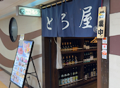 マグロ専門居酒屋 とろ屋 銀座インズ店: まほさんの2026年04月17日の1枚目の投稿写真