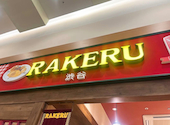 ラケル イオンモールナゴヤドーム前店: たちばなさんの2026年09月02日の1枚目の投稿写真