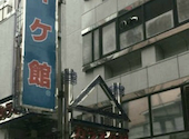 カラオケ館 下北沢2号店: mさんの2026年06月09日の1枚目の投稿写真