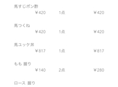 馬肉ダイニング うま虎: モカままさんの2026年03月13日の2枚目の投稿写真
