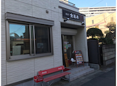 食道楽: しみさんさんの2021年12月20日の2枚目の投稿写真