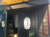 力丸　炉ばた焼　十三　船番所: すみれさんの2026年03月の1枚目の投稿写真