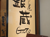 すし屋 銀蔵 千葉中央店: みきりんさんの2026年07月25日の1枚目の投稿写真