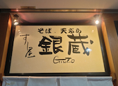 すし屋 銀蔵 千葉中央店: みきりんさんの2026年07月25日の2枚目の投稿写真
