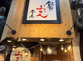 肉 海鮮 飯家 おかん 本店: ＪＥＴさんの2026年09月10日の1枚目の投稿写真