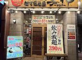 十勝帯広旬彩個室居酒屋宴神～Enjin～: ななさんの2026年08月22日の1枚目の投稿写真