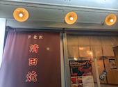 清田焼肉店: riさんの2026年06月30日の1枚目の投稿写真