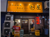 かわ屋 博多駅 筑紫口店: トロさんの2026年03月31日の1枚目の投稿写真
