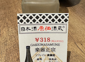 日本酒原価酒蔵 新宿総本店: JiNさんの2024年12月06日の2枚目の投稿写真