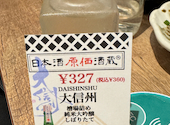 日本酒原価酒蔵 新宿総本店: JiNさんの2024年12月06日の3枚目の投稿写真
