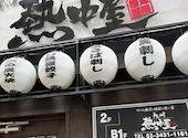 九州 熱中屋 新橋 LIVE: いもさんの2026年09月08日の1枚目の投稿写真