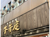 肉割烹 牛弁慶 新橋総本店: いもさんの2026年05月20日の1枚目の投稿写真
