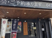 ふぐ うなぎ料理 玄品 本八幡: いもさんの2026年06月21日の1枚目の投稿写真