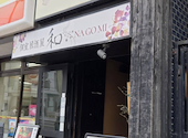 個室居酒屋 なごみ NAGOMI 本八幡店: いもさんの2026年06月21日の1枚目の投稿写真