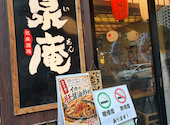 魚と日本酒　気楽酒場　若泉庵　新橋店: いもさんの2026年09月08日の1枚目の投稿写真