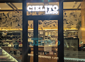CIELITO LINDO BAR AND GRILL シエリートリンド バー アンド グリル 浜松町店: まろんさんの2026年02月08日の1枚目の投稿写真
