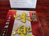 味楽 鹿島田店: かおるさんの2025年09月16日の1枚目の投稿写真