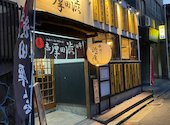 串揚げと創作料理の店 渋田厚志 戸畑店: マーリーコさんの2025年01月26日の3枚目の投稿写真
