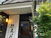 博多もつ鍋 徳永屋 総本店: くるりんさんの2025年06月15日の2枚目の投稿写真