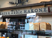 Bakery&Table 箱根: kさんの2026年07月31日の1枚目の投稿写真