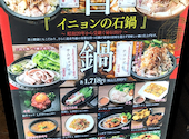 韓国肉料理・石鍋　イニョン　道頓堀店: ひろきおおさかさんの2025年06月の1枚目の投稿写真