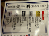 居酒屋 矢三朗 新寺弐号館: スペランカーさんの2026年06月16日の3枚目の投稿写真