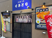せきとり 新潟駅前店: スペランカーさんの2026年07月05日の2枚目の投稿写真