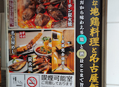 地鶏坊主 大曽根駅前店: とくちゃんさんの2026年06月13日の1枚目の投稿写真