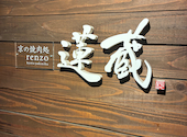 京の焼肉処 蓮蔵 島本町水無瀬店: まさきさんの2026年04月22日の3枚目の投稿写真