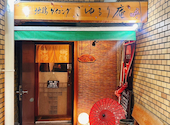 ごゆるり庵 南森町店: むねひろさんの2026年08月26日の3枚目の投稿写真