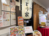 ぢどり家 堺筋本町店: えさんの2026年05月31日の1枚目の投稿写真