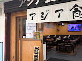 アジア食堂: えさんの2026年05月31日の1枚目の投稿写真