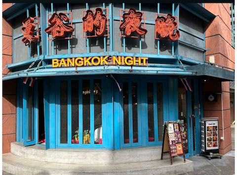 バンコクナイト 六本木店: maminさんの2025年11月10日の1枚目の投稿写真