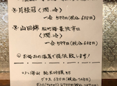 焼き鳥 居酒屋 「三代目」鳥メロ 伏見桃山店: なすやまさんの2025年10月の1枚目の投稿写真