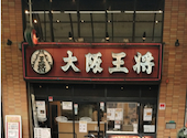 大阪王将　恵美須町店: ミミさんの2024年02月の1枚目の投稿写真