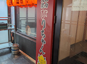 大衆焼肉びりちゃん 難波 心斎橋店: イクヨさんの2026年05月06日の1枚目の投稿写真