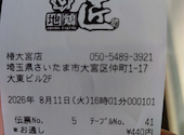 地鶏匠 大宮店: semi01さんの2026年09月13日の1枚目の投稿写真