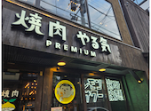 焼肉やる気　PREMIUM食べ放題　京都駅前西店: そうさんの2025年06月の1枚目の投稿写真