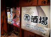 丸吉酒場 柏店: ラオウさんの2023年06月14日の1枚目の投稿写真