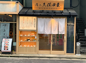肉の久保田屋 秋田本店: ニシさんの2024年09月22日の3枚目の投稿写真
