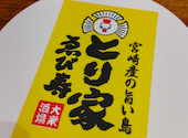 とり家 ゑび寿 恵比寿店: らるふさんの2024年04月26日の2枚目の投稿写真