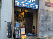 串焼きと炉端のお店 なべ家: ゆみぃさんの2026年08月08日の2枚目の投稿写真
