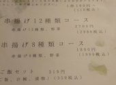 串揚げ まさきち 新築店: メロンパンさんの2024年06月29日の2枚目の投稿写真
