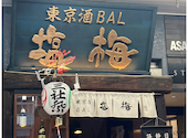 東京酒BAL　塩梅　浅草店: くにゆきさんの2025年05月の1枚目の投稿写真