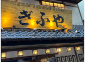 大正五年創業 串かつ ぎふや 本家 大阪新世界店: みのちゃんさんの2026年08月22日の1枚目の投稿写真