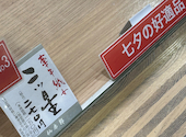 仙太郎 松坂屋名古屋店の口コミ画像1